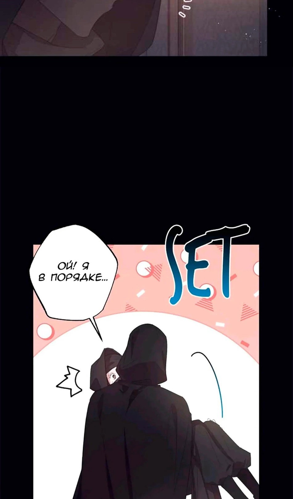 Манга В этой жизни я буду героиней второго плана - Глава 66 Страница 46