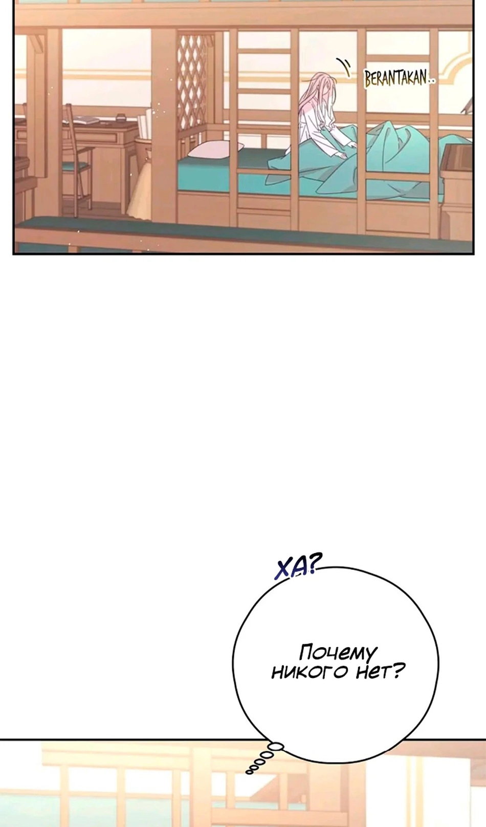 Манга В этой жизни я буду героиней второго плана - Глава 66 Страница 64