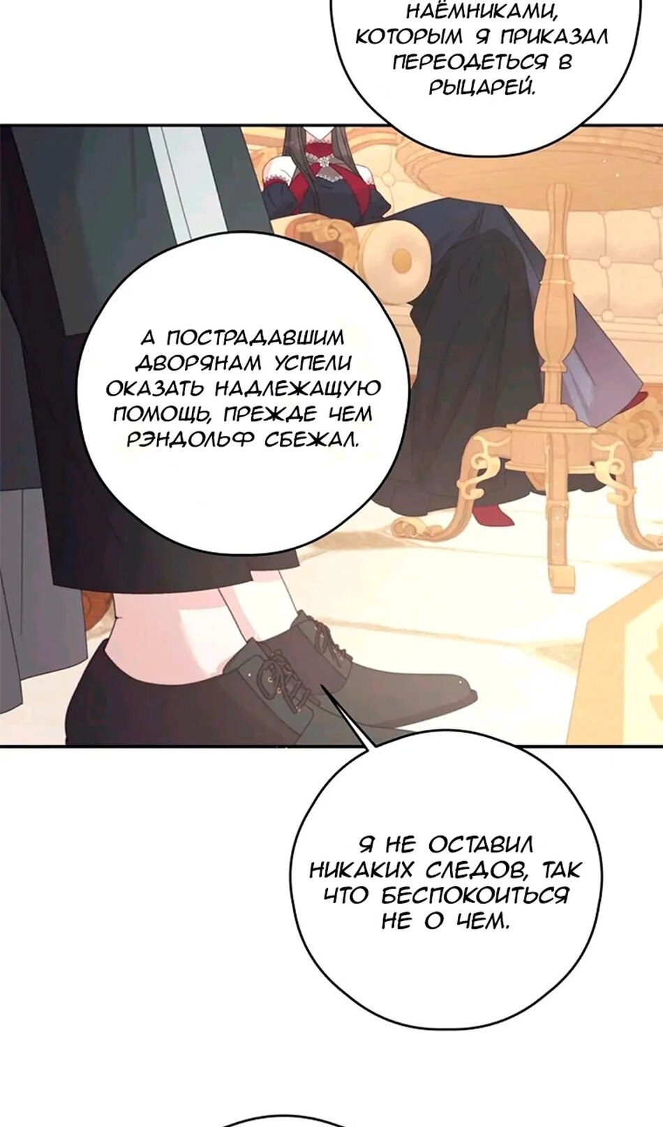 Манга В этой жизни я буду героиней второго плана - Глава 66 Страница 23