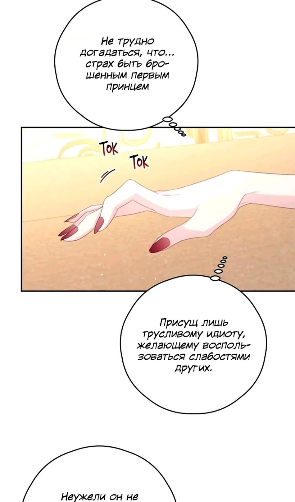 Манга В этой жизни я буду героиней второго плана - Глава 66 Страница 24