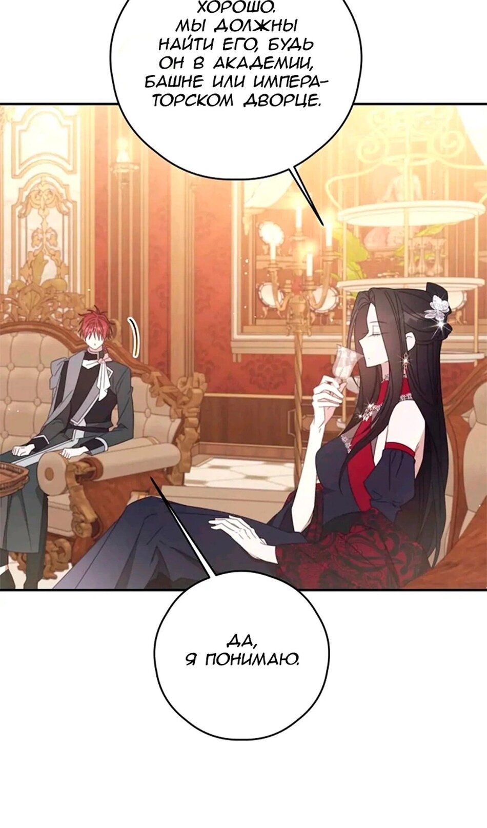 Манга В этой жизни я буду героиней второго плана - Глава 66 Страница 34