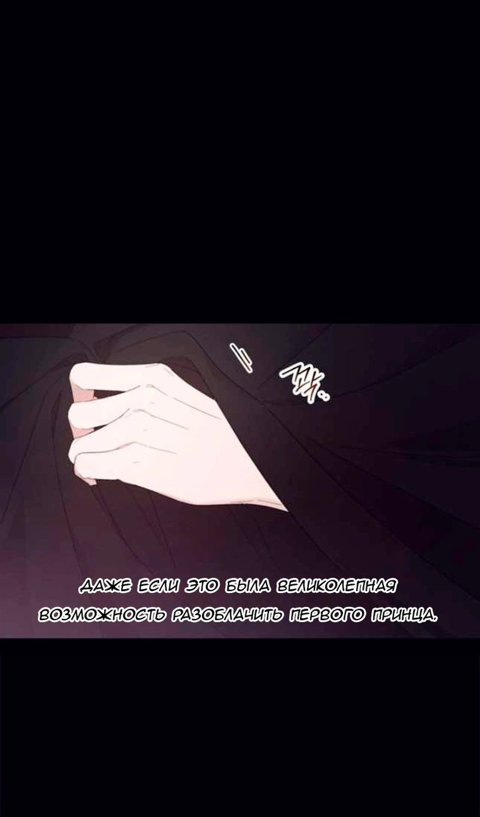 Манга В этой жизни я буду героиней второго плана - Глава 66 Страница 52