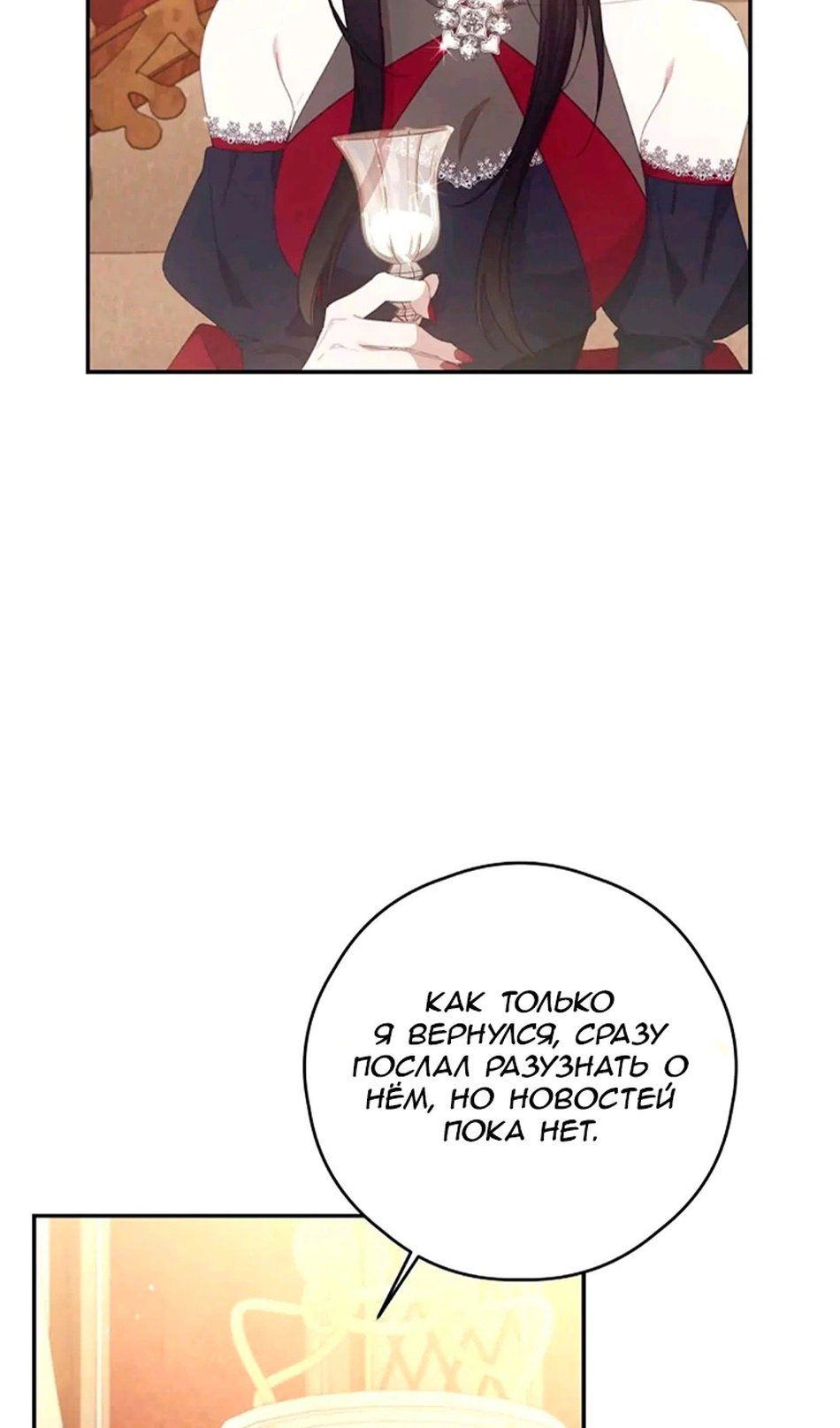 Манга В этой жизни я буду героиней второго плана - Глава 66 Страница 32