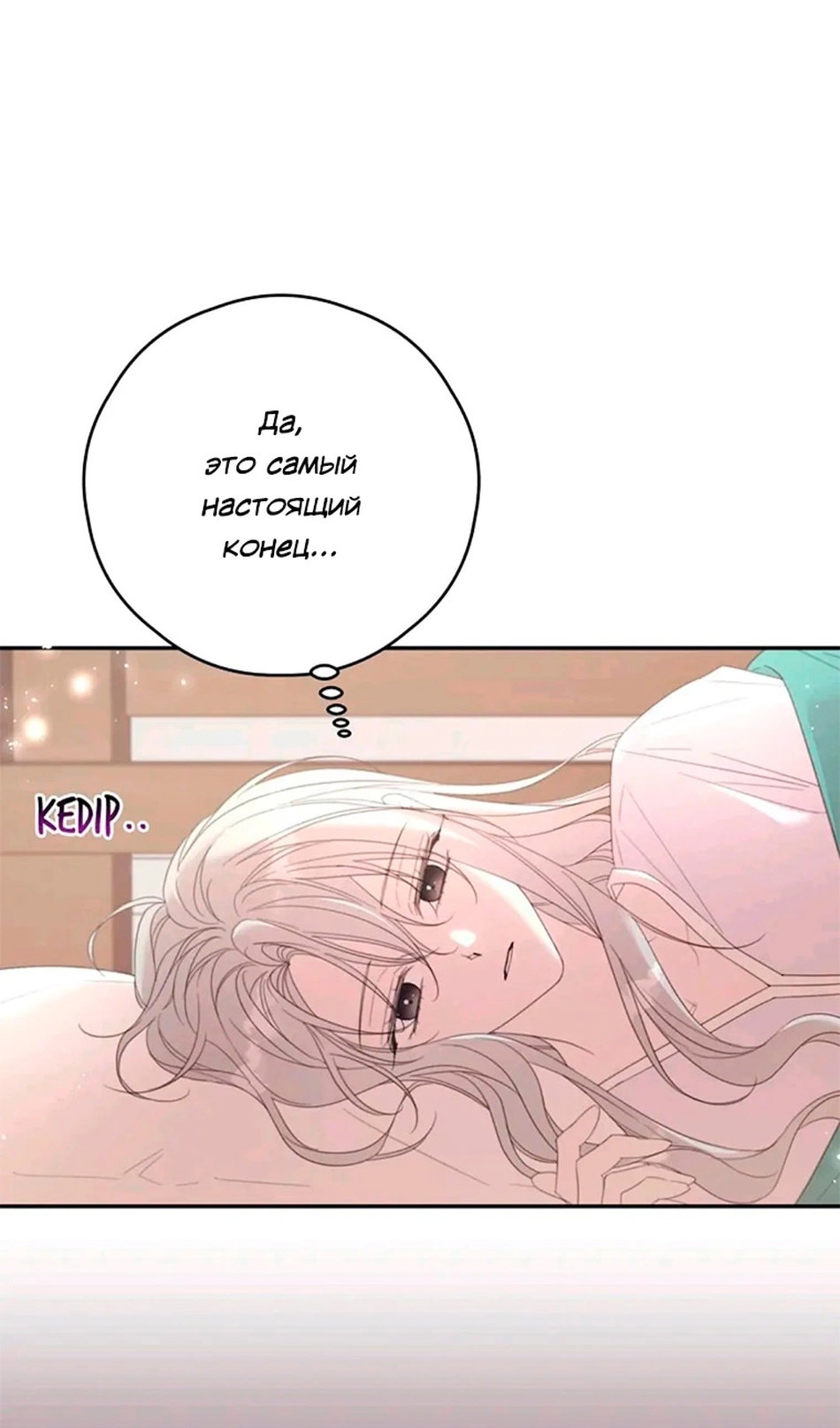 Манга В этой жизни я буду героиней второго плана - Глава 66 Страница 57
