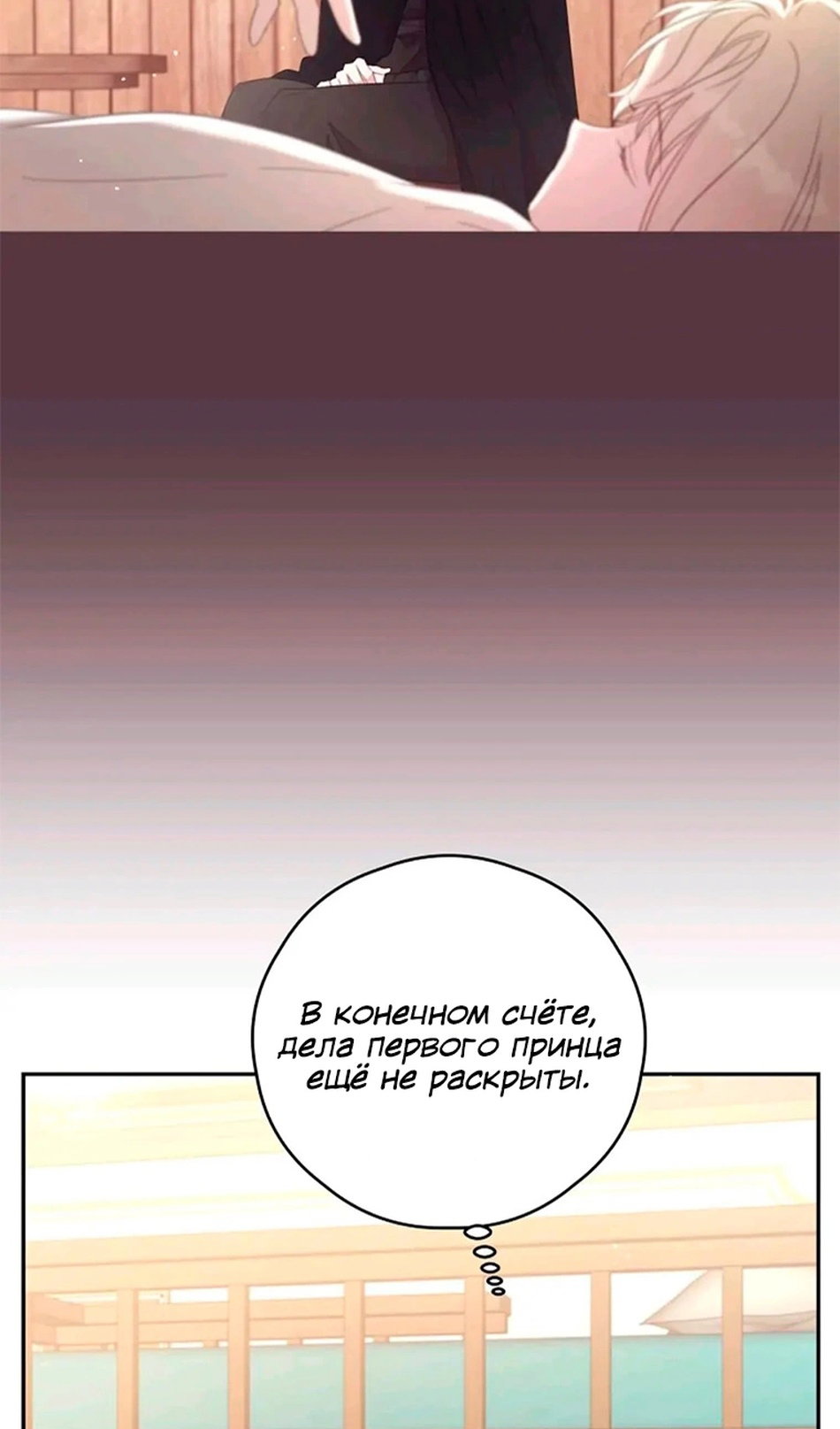 Манга В этой жизни я буду героиней второго плана - Глава 66 Страница 63