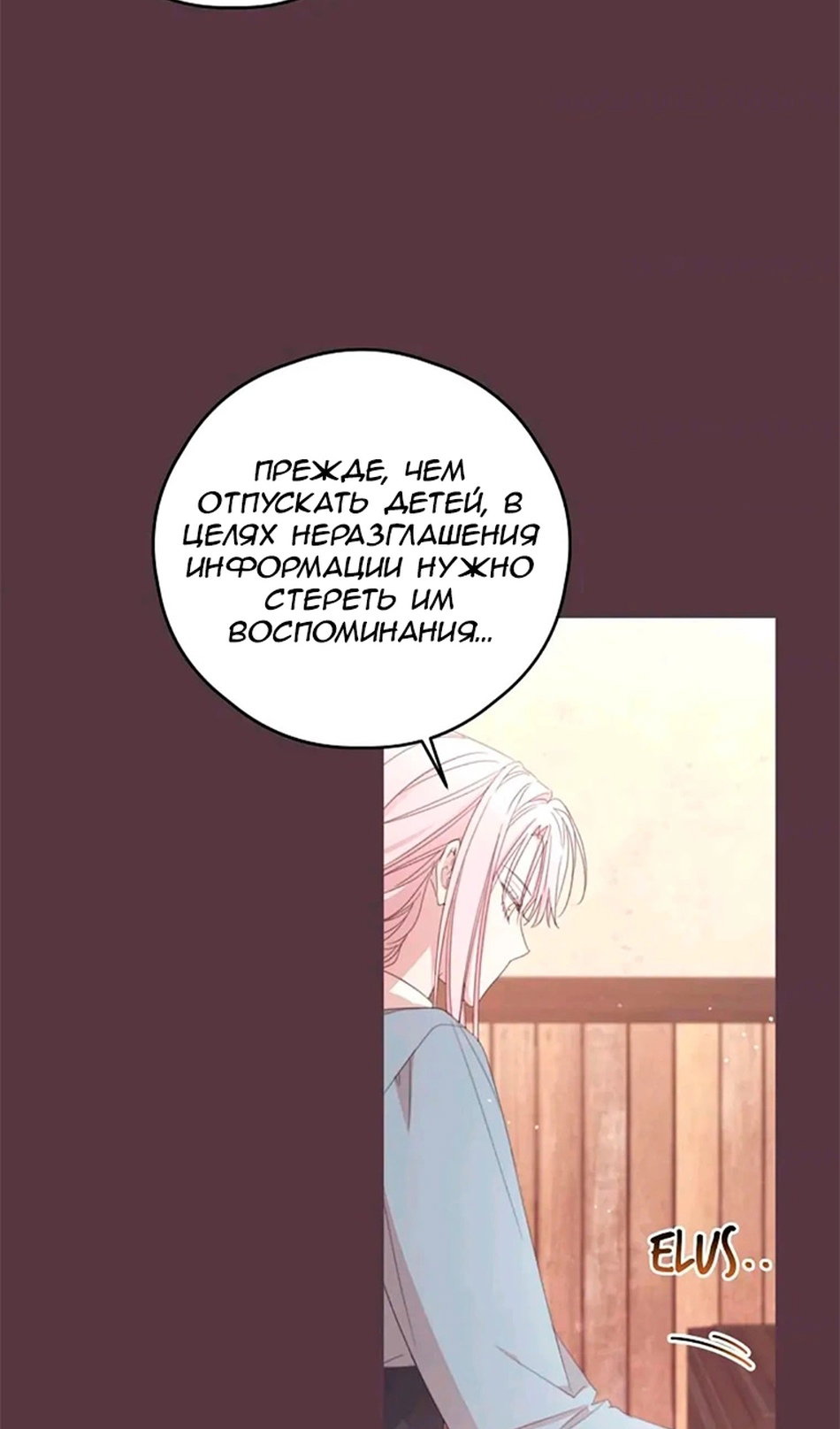 Манга В этой жизни я буду героиней второго плана - Глава 66 Страница 61