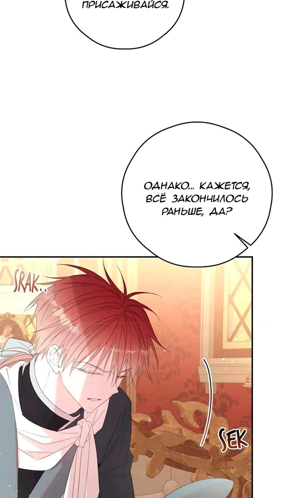 Манга В этой жизни я буду героиней второго плана - Глава 66 Страница 19