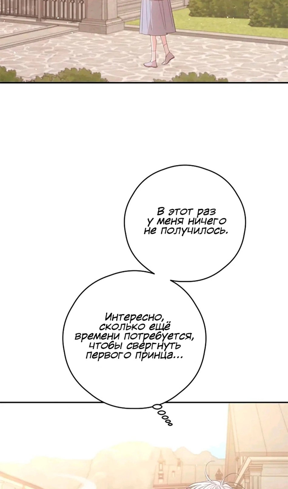 Манга В этой жизни я буду героиней второго плана - Глава 66 Страница 71