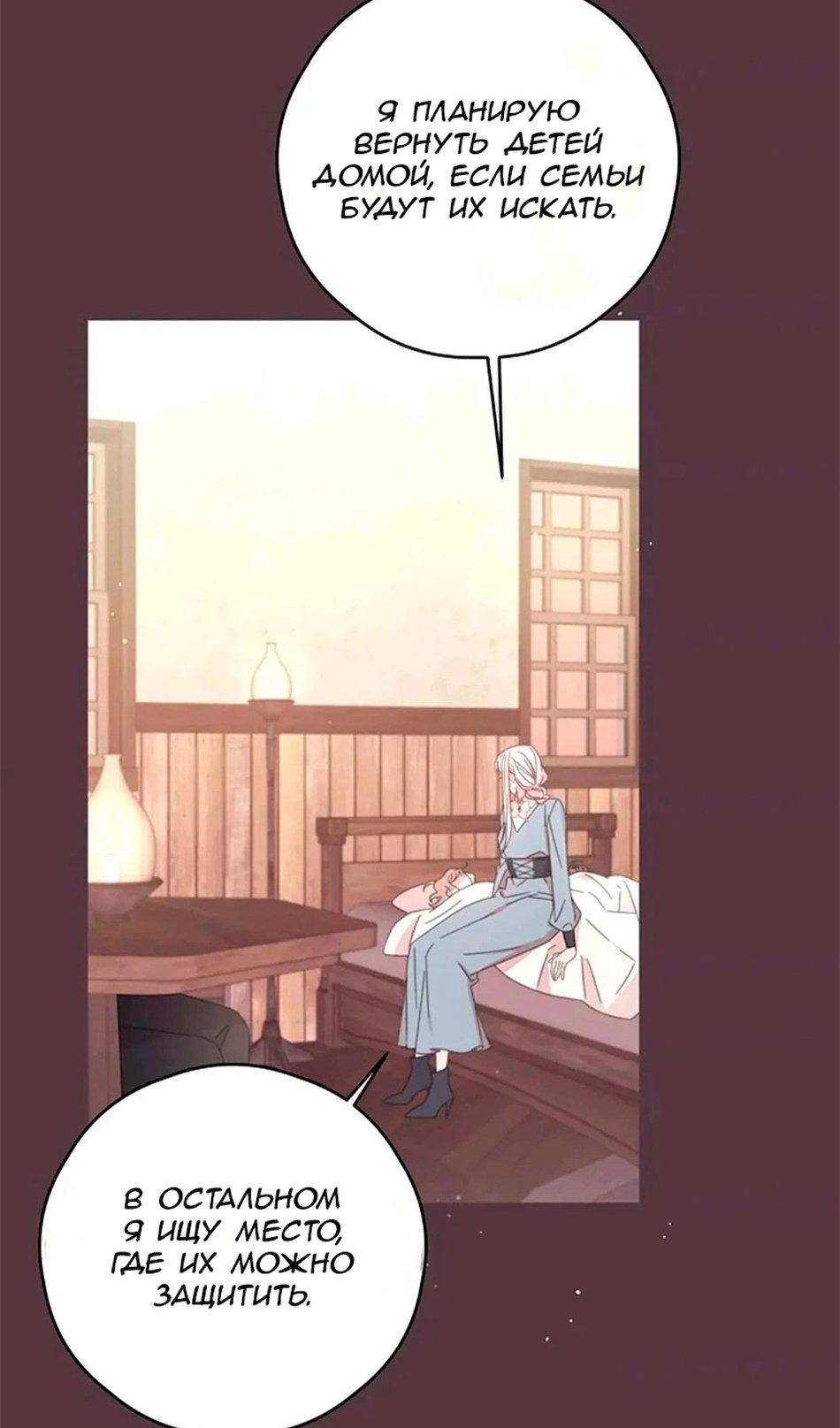 Манга В этой жизни я буду героиней второго плана - Глава 66 Страница 60