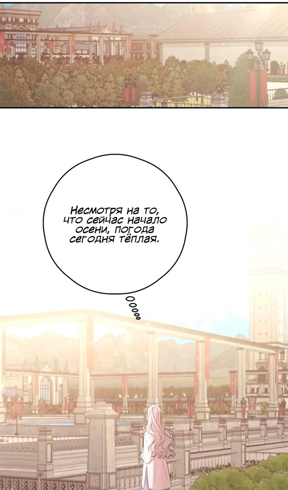 Манга В этой жизни я буду героиней второго плана - Глава 66 Страница 70