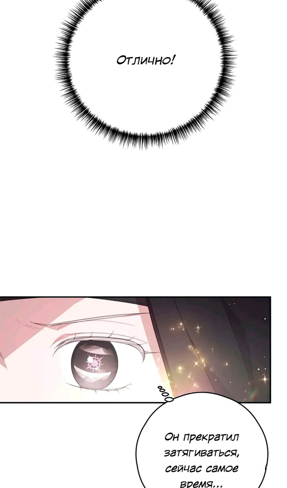 Манга В этой жизни я буду героиней второго плана - Глава 66 Страница 7