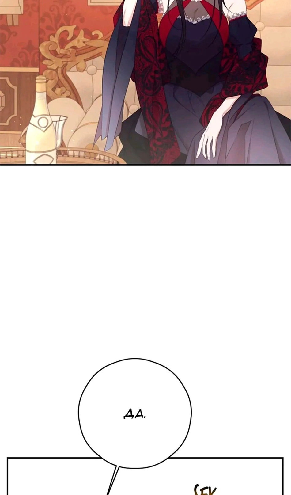 Манга В этой жизни я буду героиней второго плана - Глава 66 Страница 39