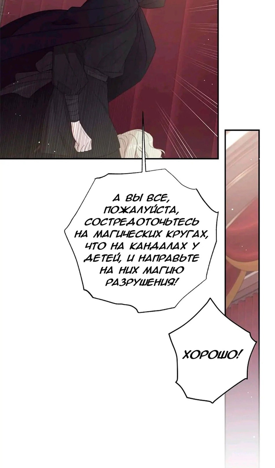 Манга В этой жизни я буду героиней второго плана - Глава 66 Страница 11