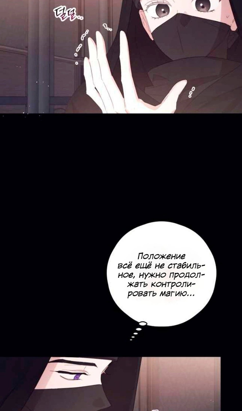 Манга В этой жизни я буду героиней второго плана - Глава 66 Страница 45