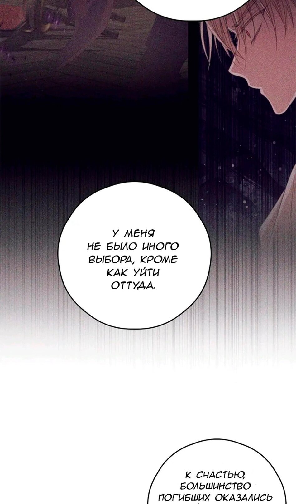 Манга В этой жизни я буду героиней второго плана - Глава 66 Страница 22
