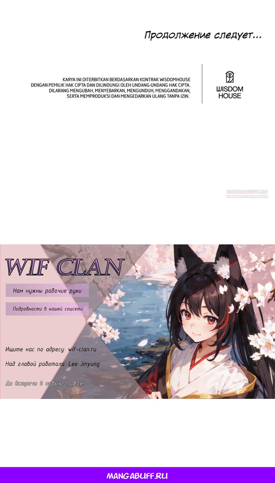 Манга В этой жизни я буду героиней второго плана - Глава 66 Страница 78