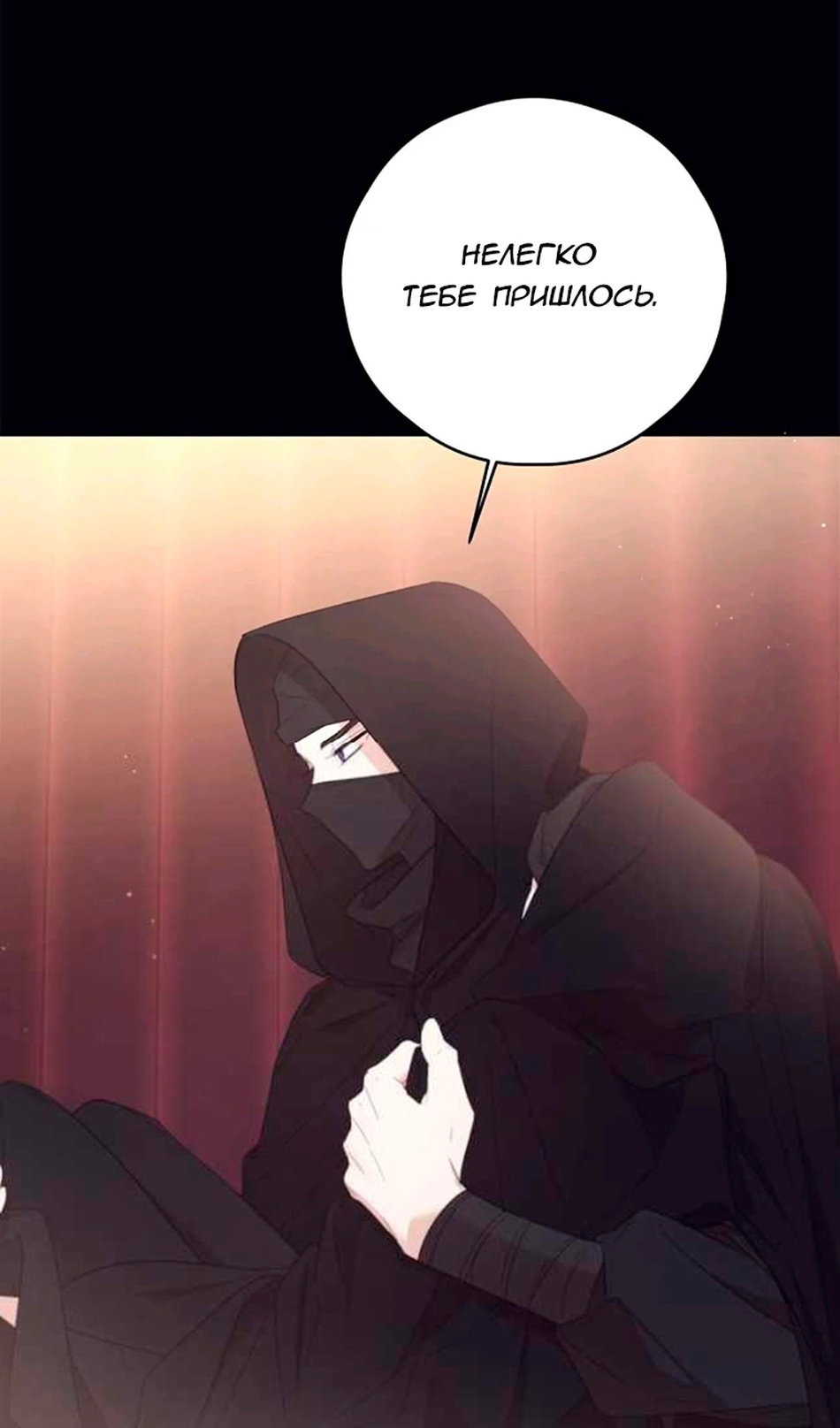 Манга В этой жизни я буду героиней второго плана - Глава 66 Страница 53