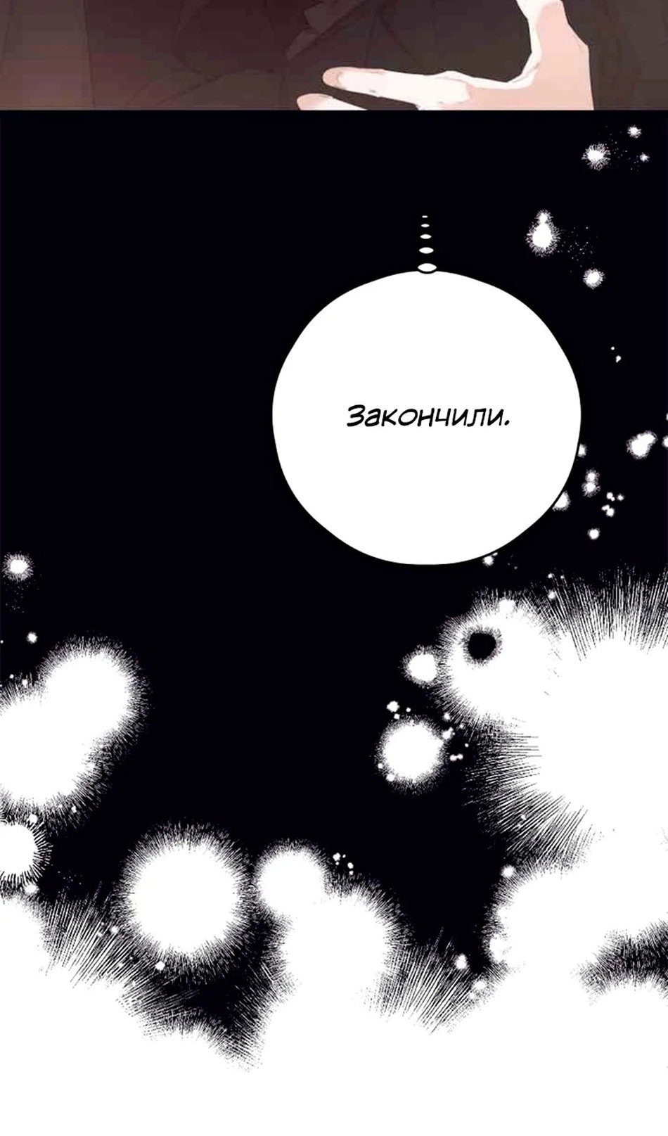 Манга В этой жизни я буду героиней второго плана - Глава 66 Страница 55