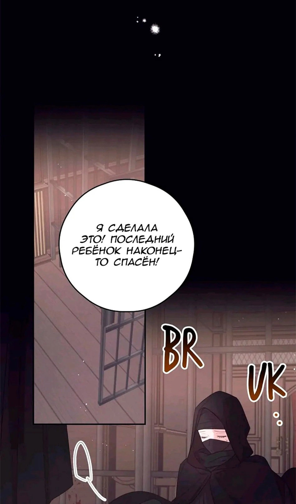 Манга В этой жизни я буду героиней второго плана - Глава 66 Страница 43