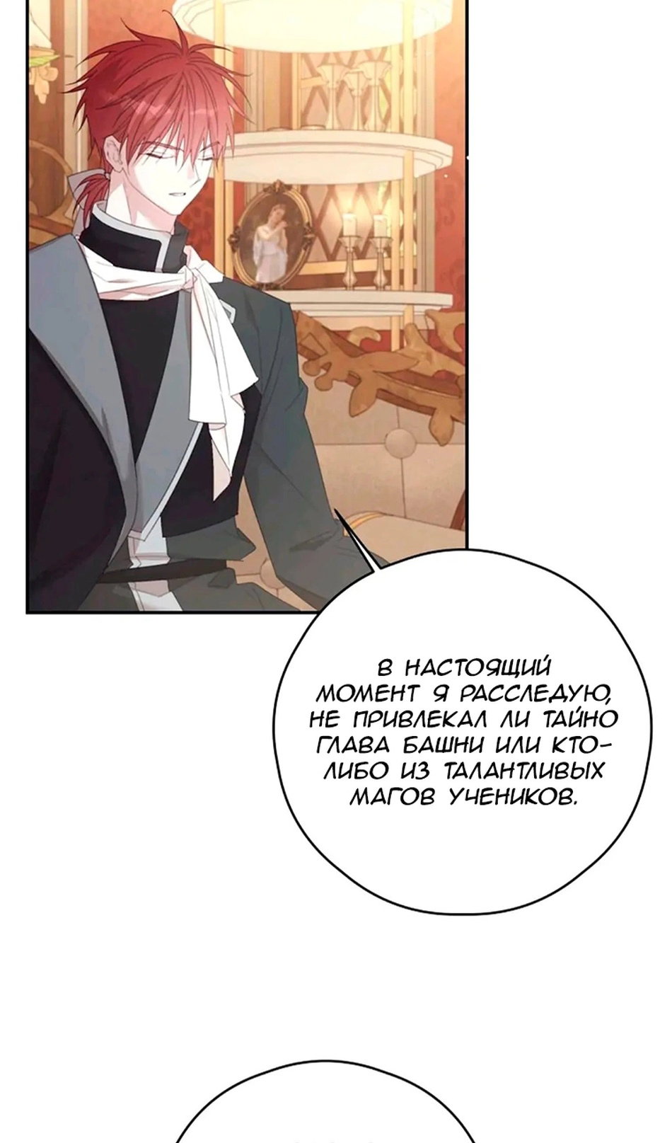 Манга В этой жизни я буду героиней второго плана - Глава 66 Страница 33