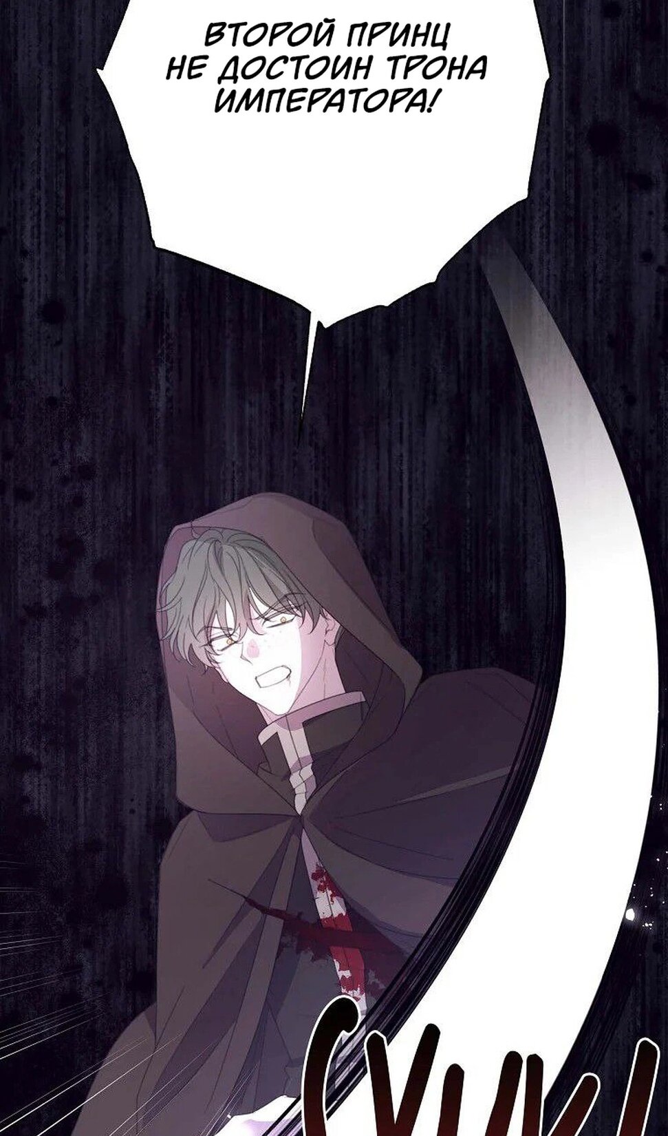 Манга В этой жизни я буду героиней второго плана - Глава 65 Страница 54