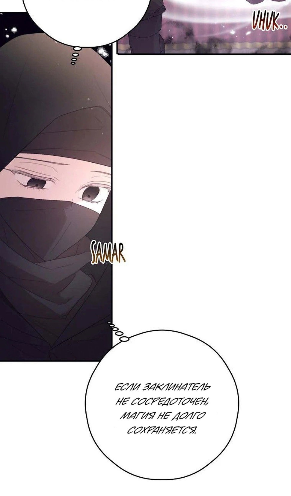 Манга В этой жизни я буду героиней второго плана - Глава 65 Страница 49