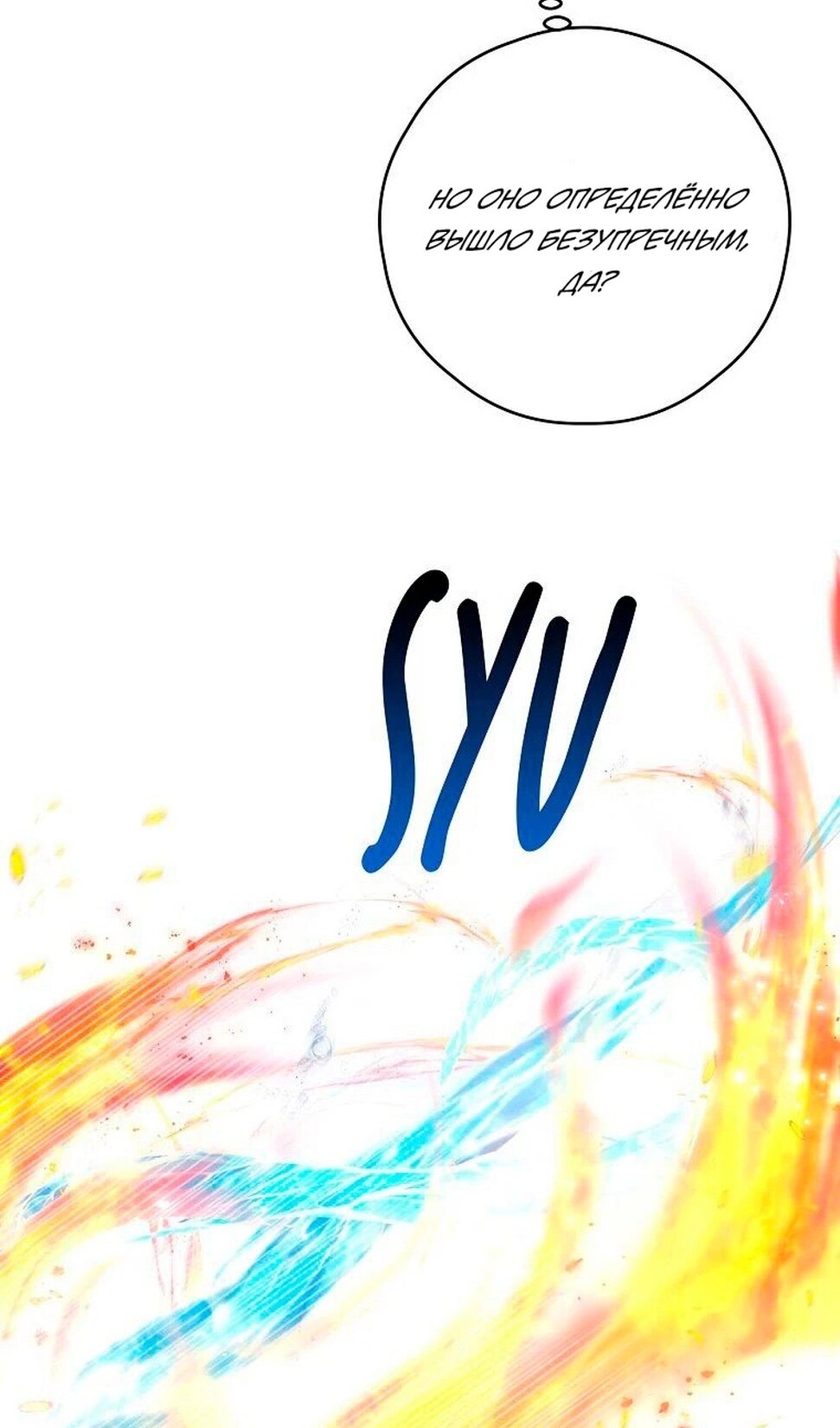 Манга В этой жизни я буду героиней второго плана - Глава 65 Страница 21