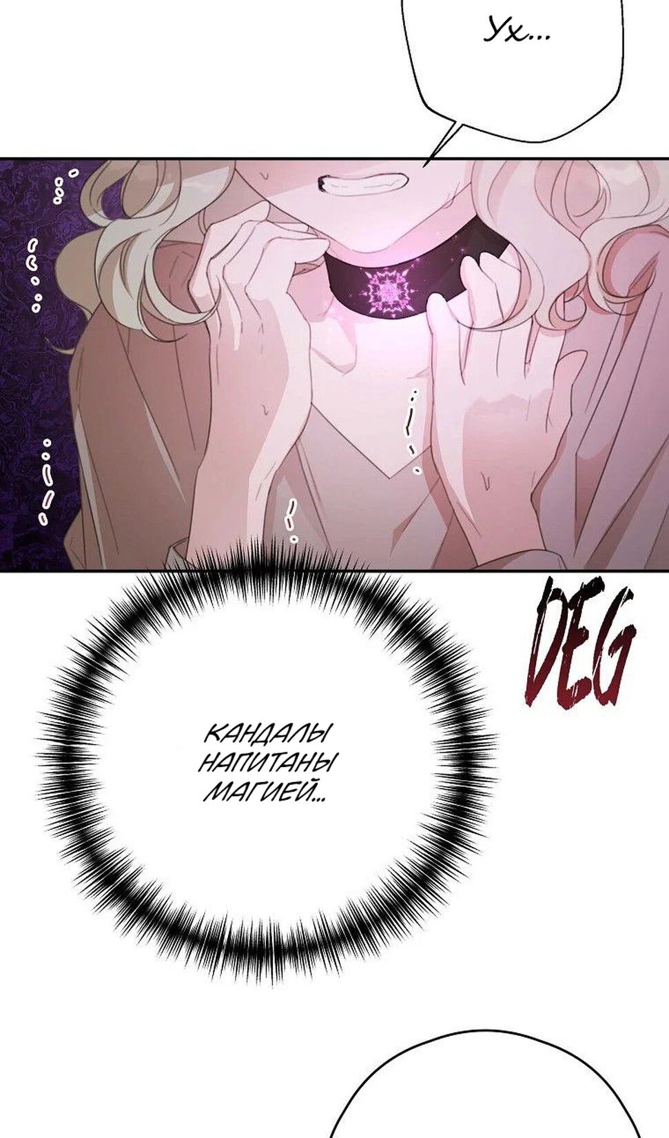 Манга В этой жизни я буду героиней второго плана - Глава 65 Страница 67