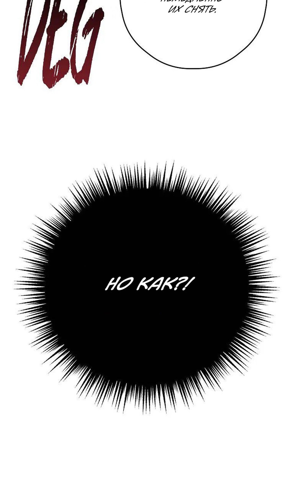 Манга В этой жизни я буду героиней второго плана - Глава 65 Страница 69