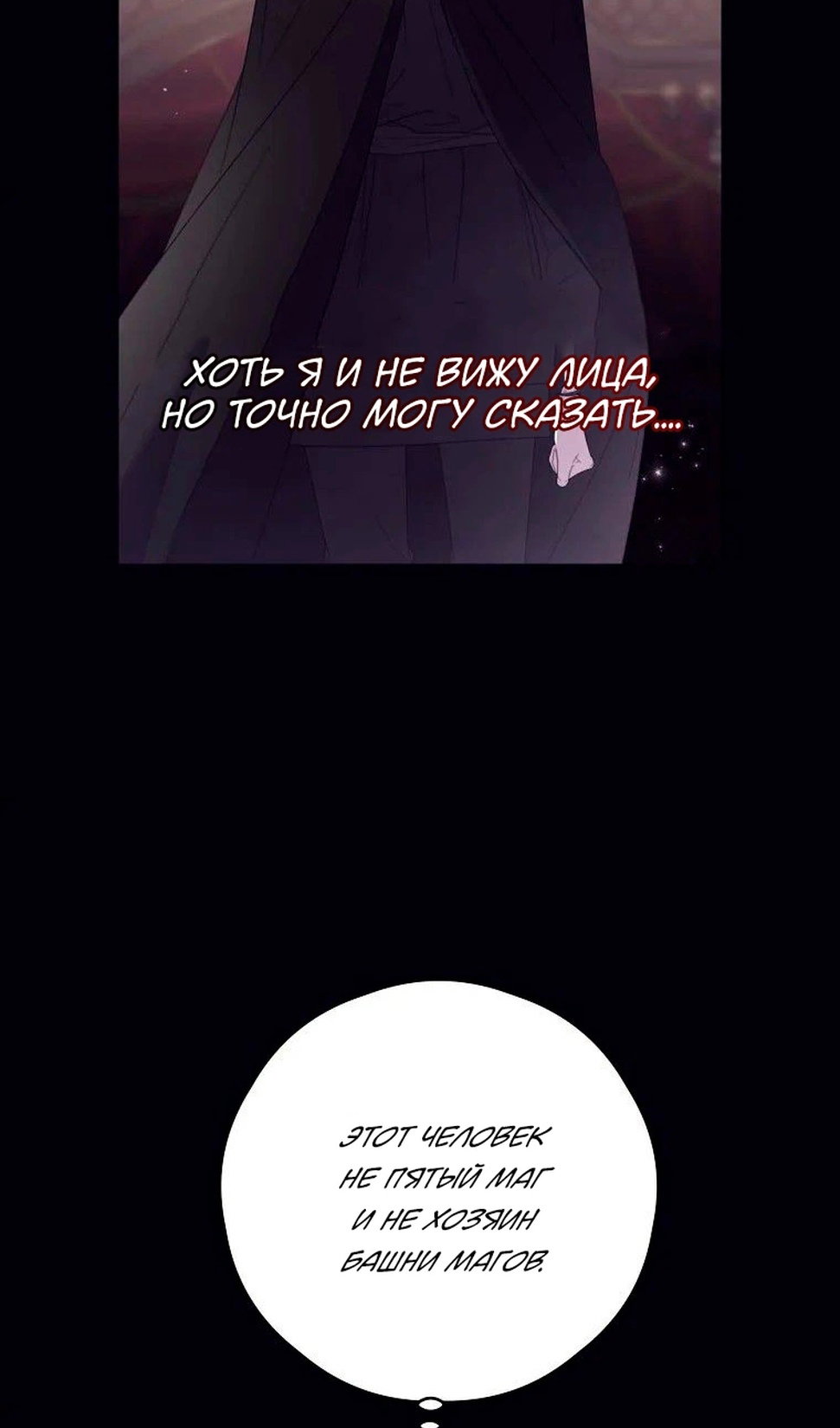 Манга В этой жизни я буду героиней второго плана - Глава 65 Страница 32