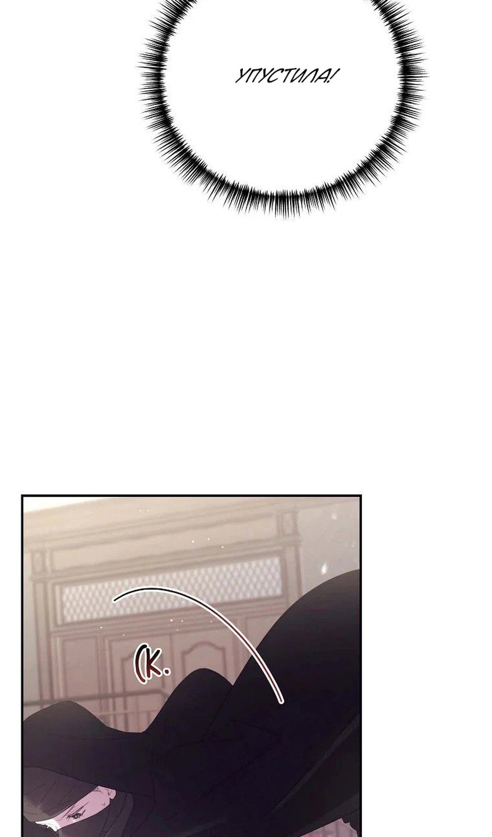 Манга В этой жизни я буду героиней второго плана - Глава 65 Страница 64