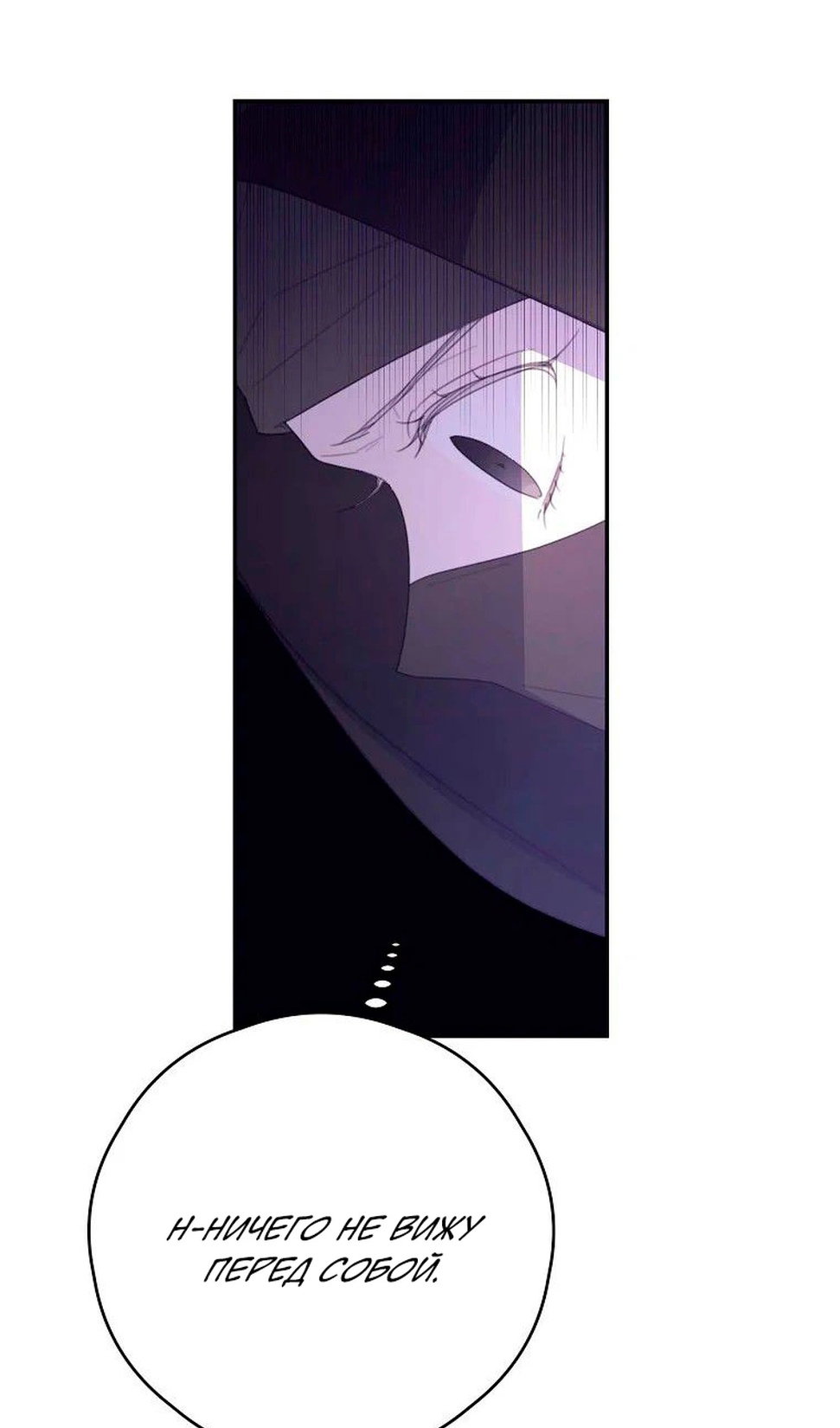 Манга В этой жизни я буду героиней второго плана - Глава 65 Страница 37