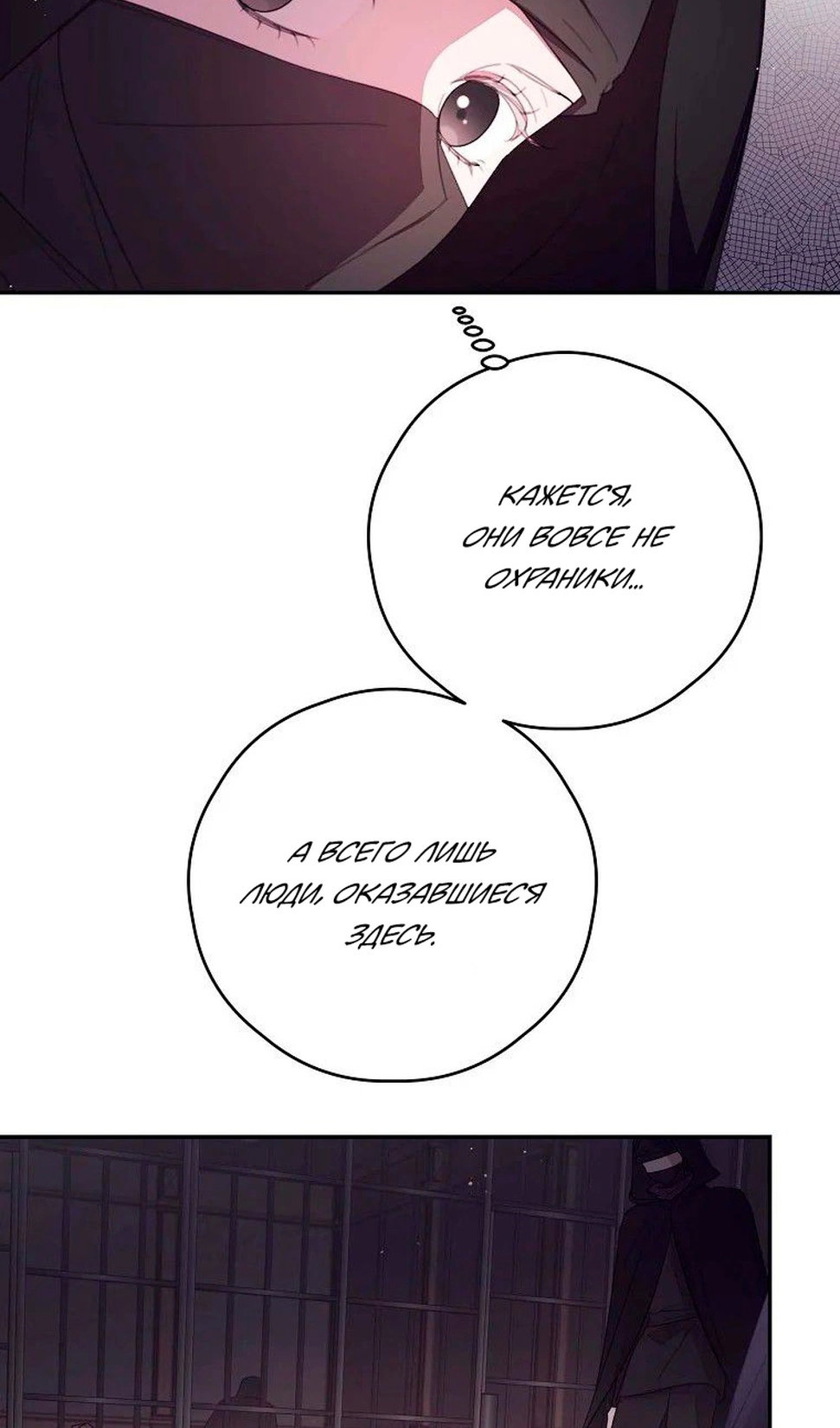 Манга В этой жизни я буду героиней второго плана - Глава 65 Страница 5