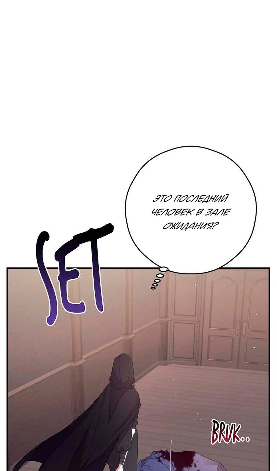 Манга В этой жизни я буду героиней второго плана - Глава 65 Страница 3