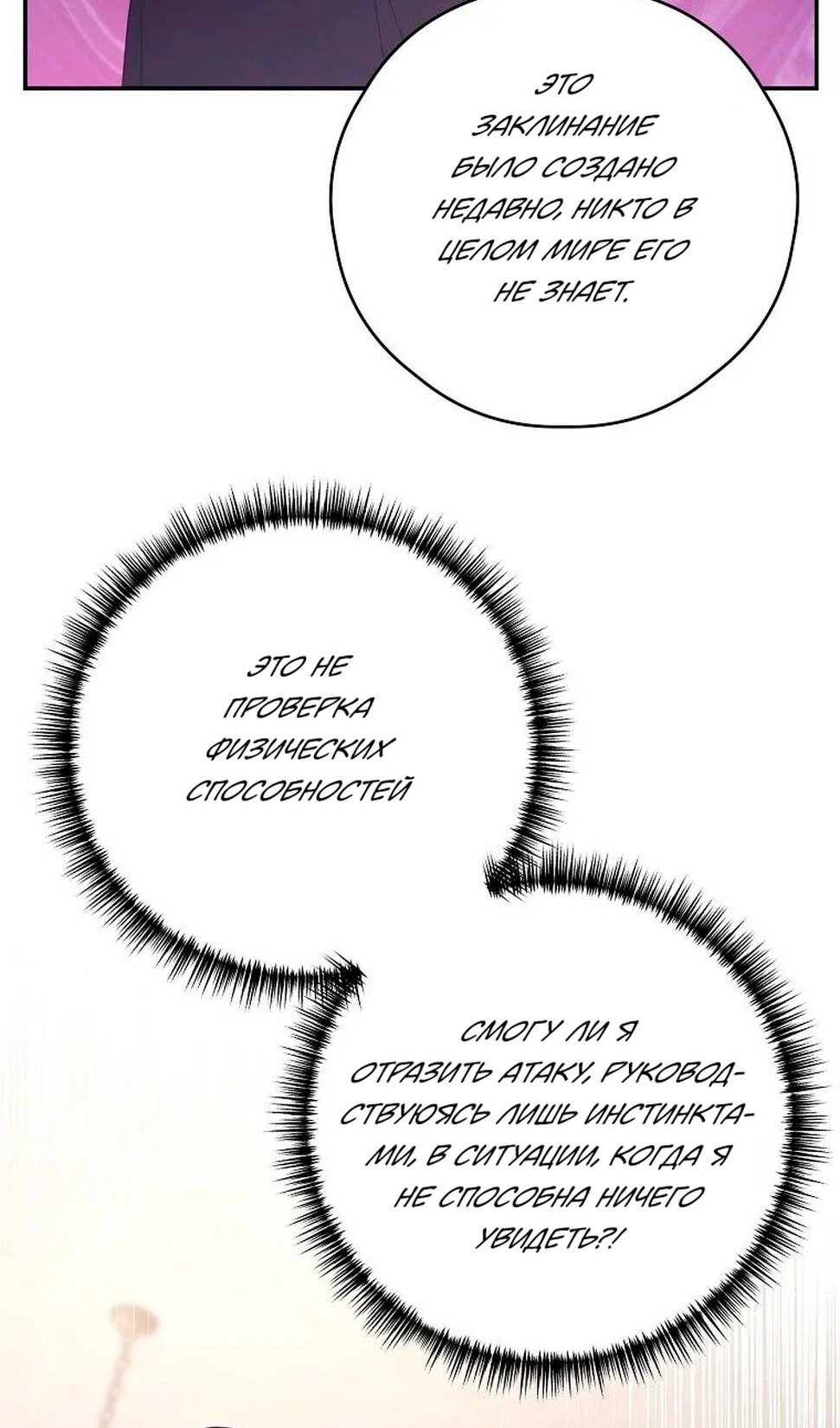 Манга В этой жизни я буду героиней второго плана - Глава 65 Страница 39