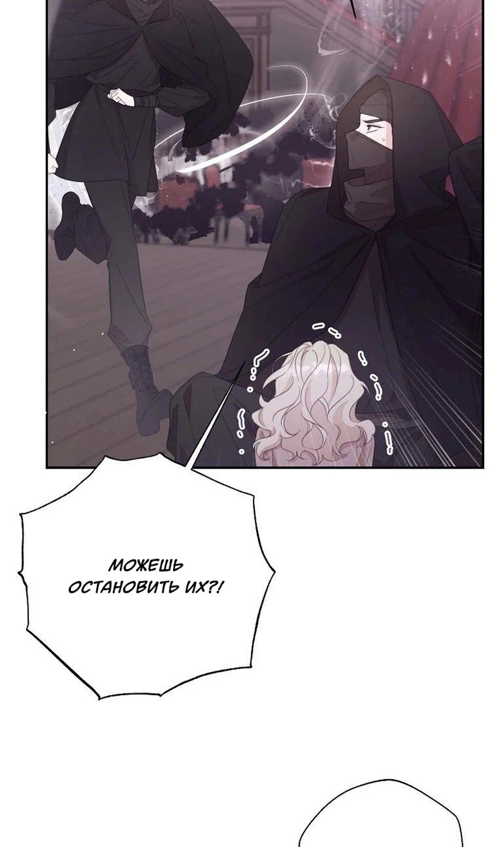 Манга В этой жизни я буду героиней второго плана - Глава 65 Страница 66