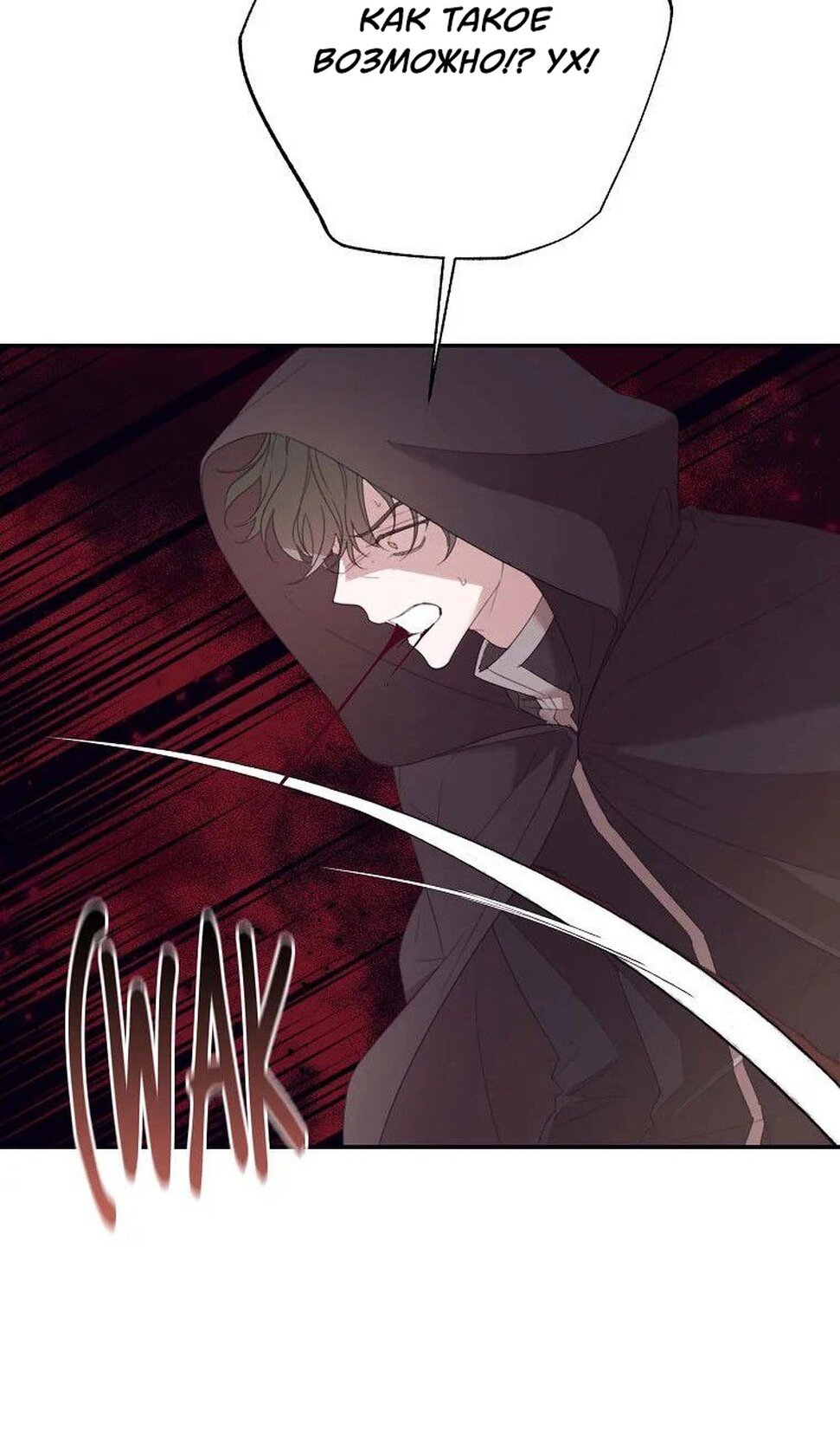 Манга В этой жизни я буду героиней второго плана - Глава 65 Страница 47