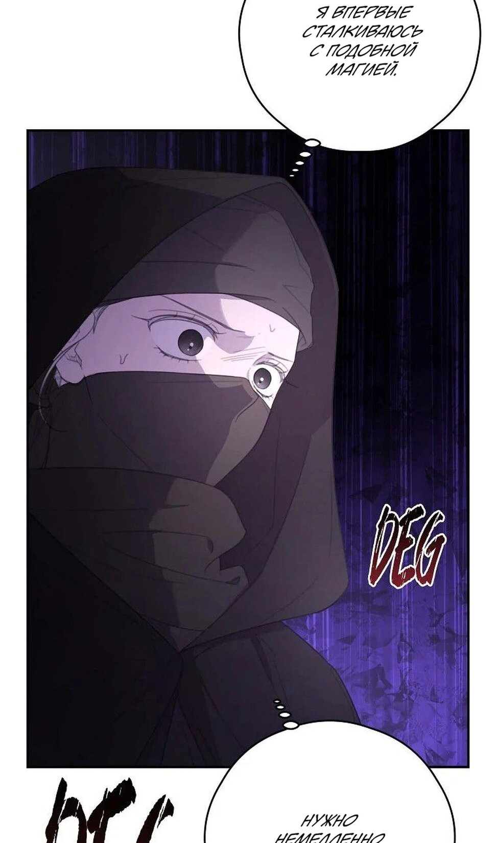 Манга В этой жизни я буду героиней второго плана - Глава 65 Страница 68