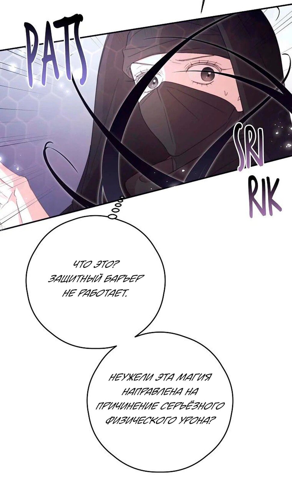 Манга В этой жизни я буду героиней второго плана - Глава 65 Страница 36