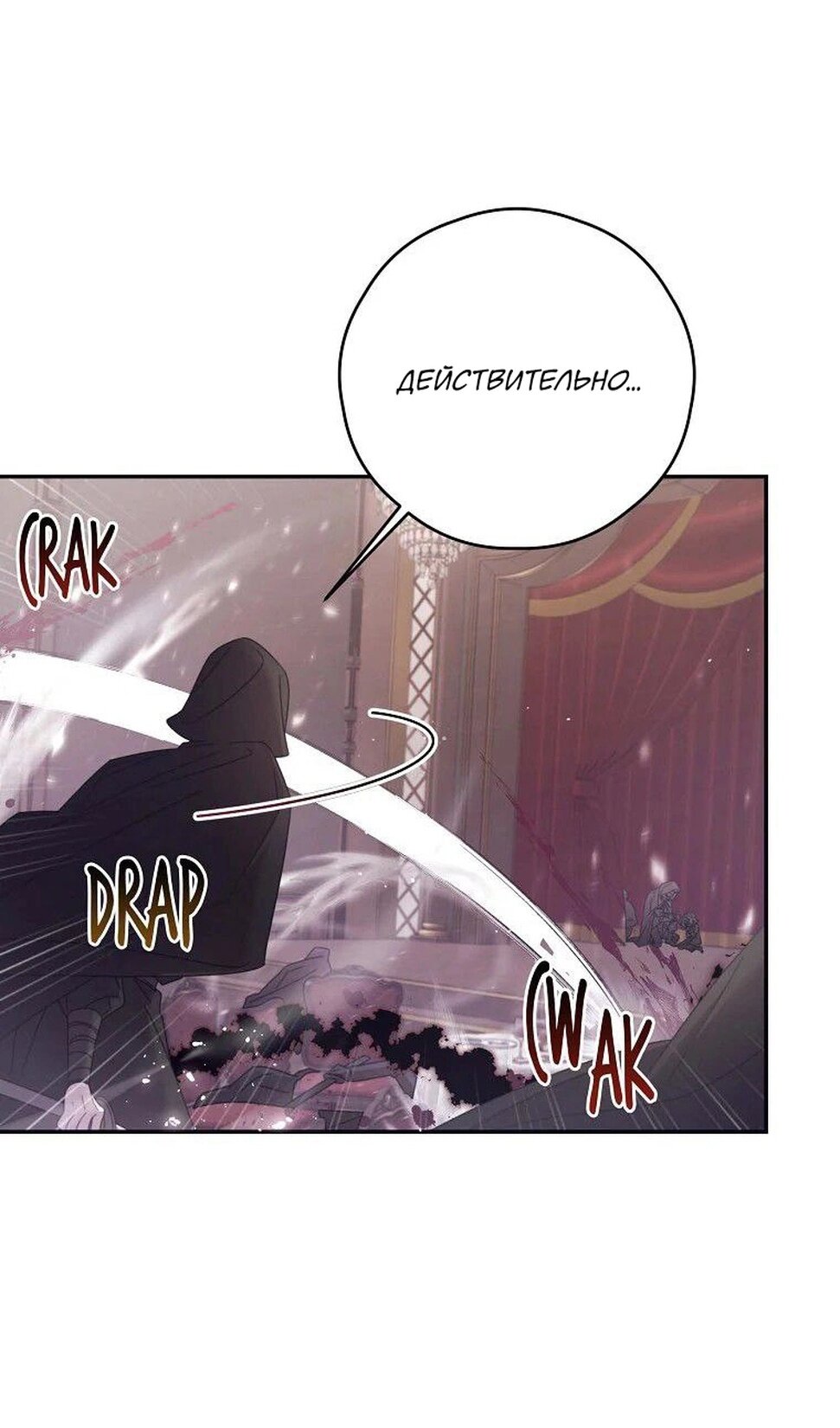 Манга В этой жизни я буду героиней второго плана - Глава 65 Страница 61