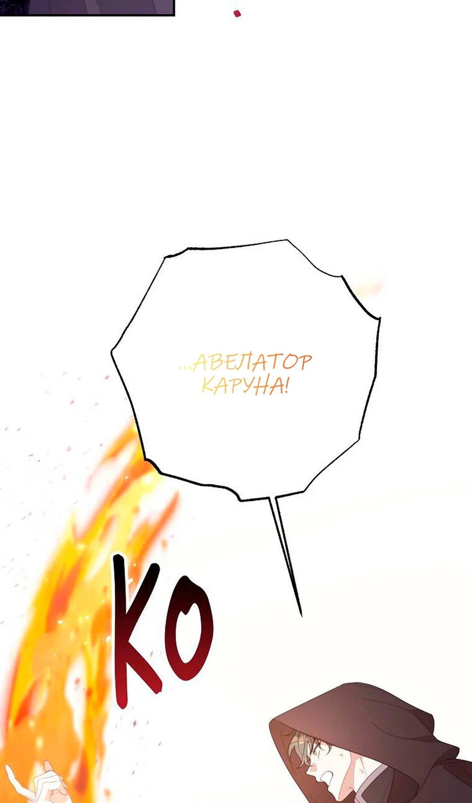 Манга В этой жизни я буду героиней второго плана - Глава 65 Страница 17