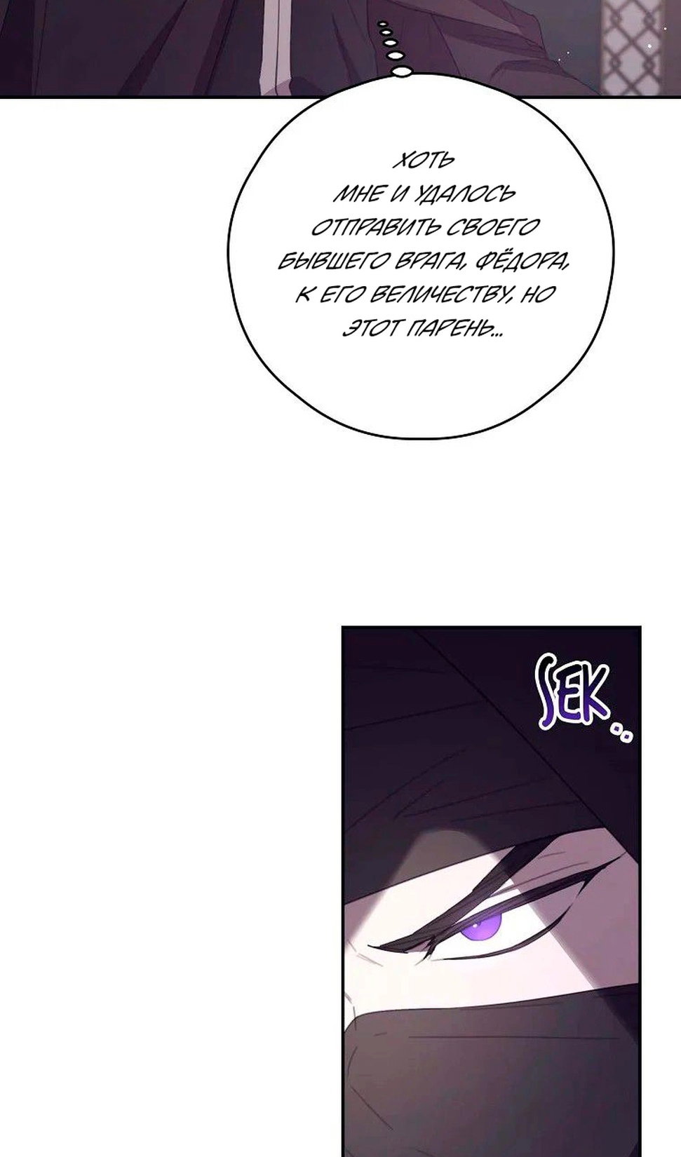 Манга В этой жизни я буду героиней второго плана - Глава 65 Страница 12