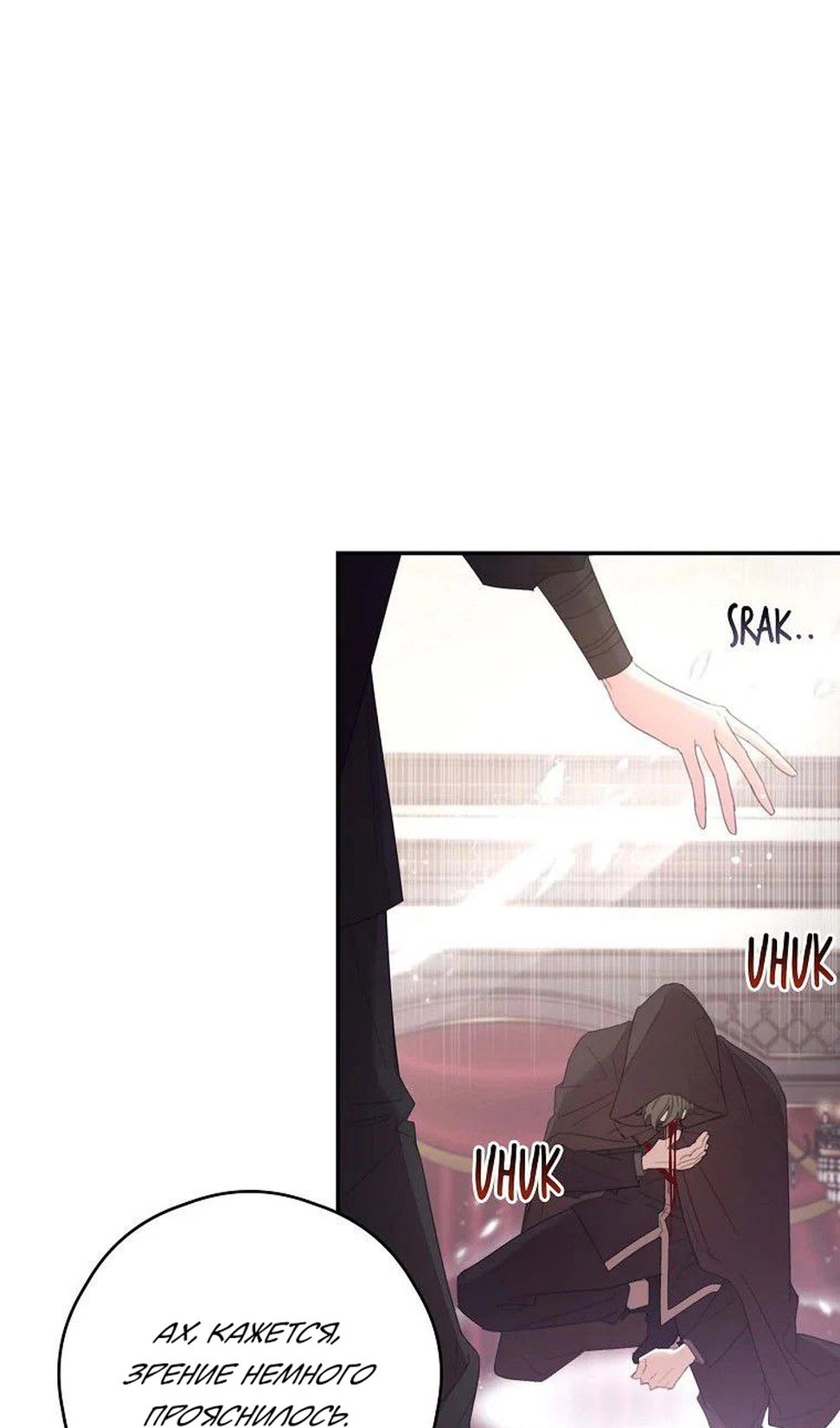 Манга В этой жизни я буду героиней второго плана - Глава 65 Страница 48