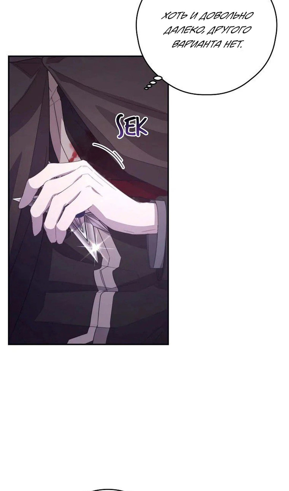 Манга В этой жизни я буду героиней второго плана - Глава 65 Страница 52