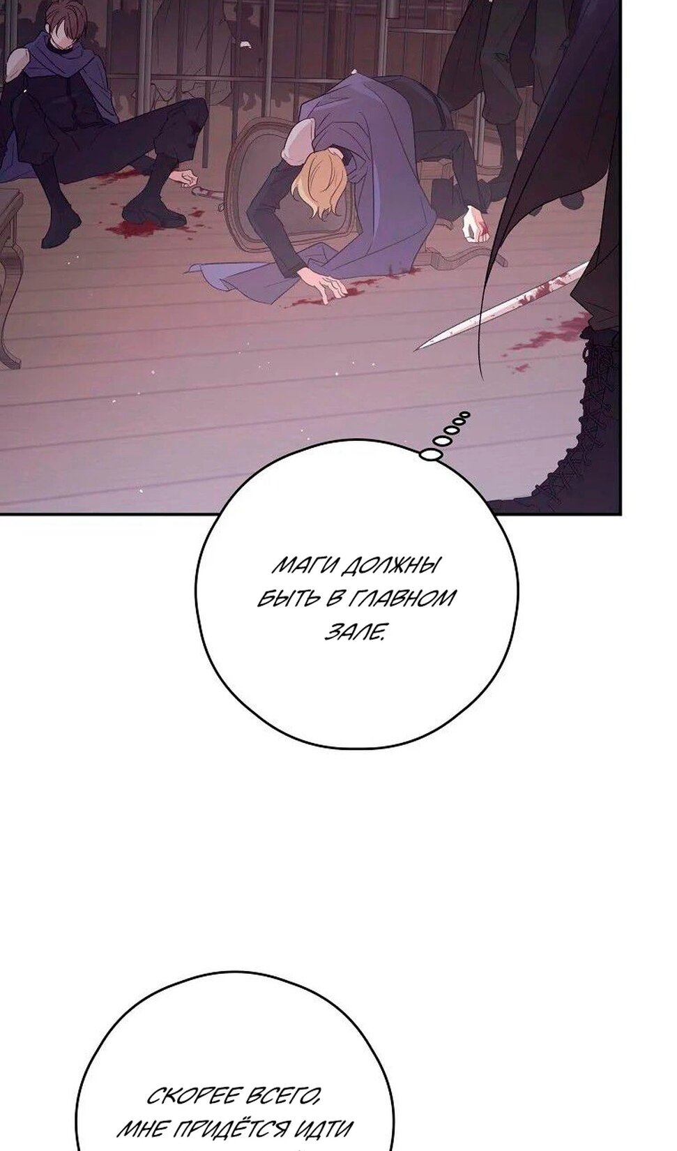 Манга В этой жизни я буду героиней второго плана - Глава 65 Страница 6