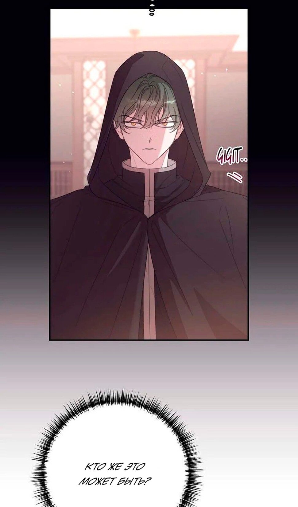 Манга В этой жизни я буду героиней второго плана - Глава 65 Страница 33