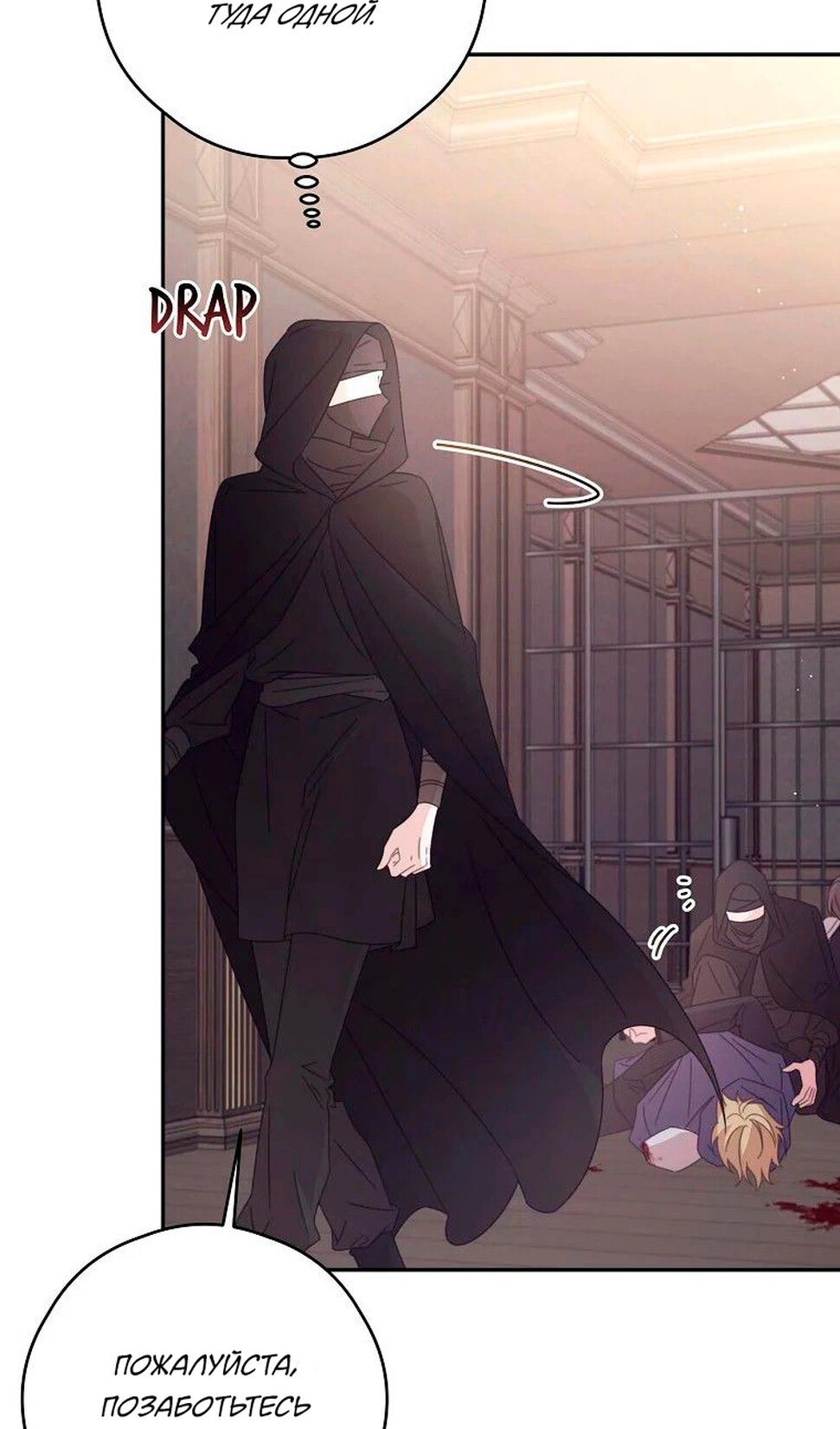 Манга В этой жизни я буду героиней второго плана - Глава 65 Страница 7