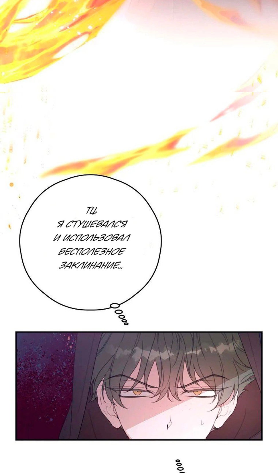 Манга В этой жизни я буду героиней второго плана - Глава 65 Страница 20