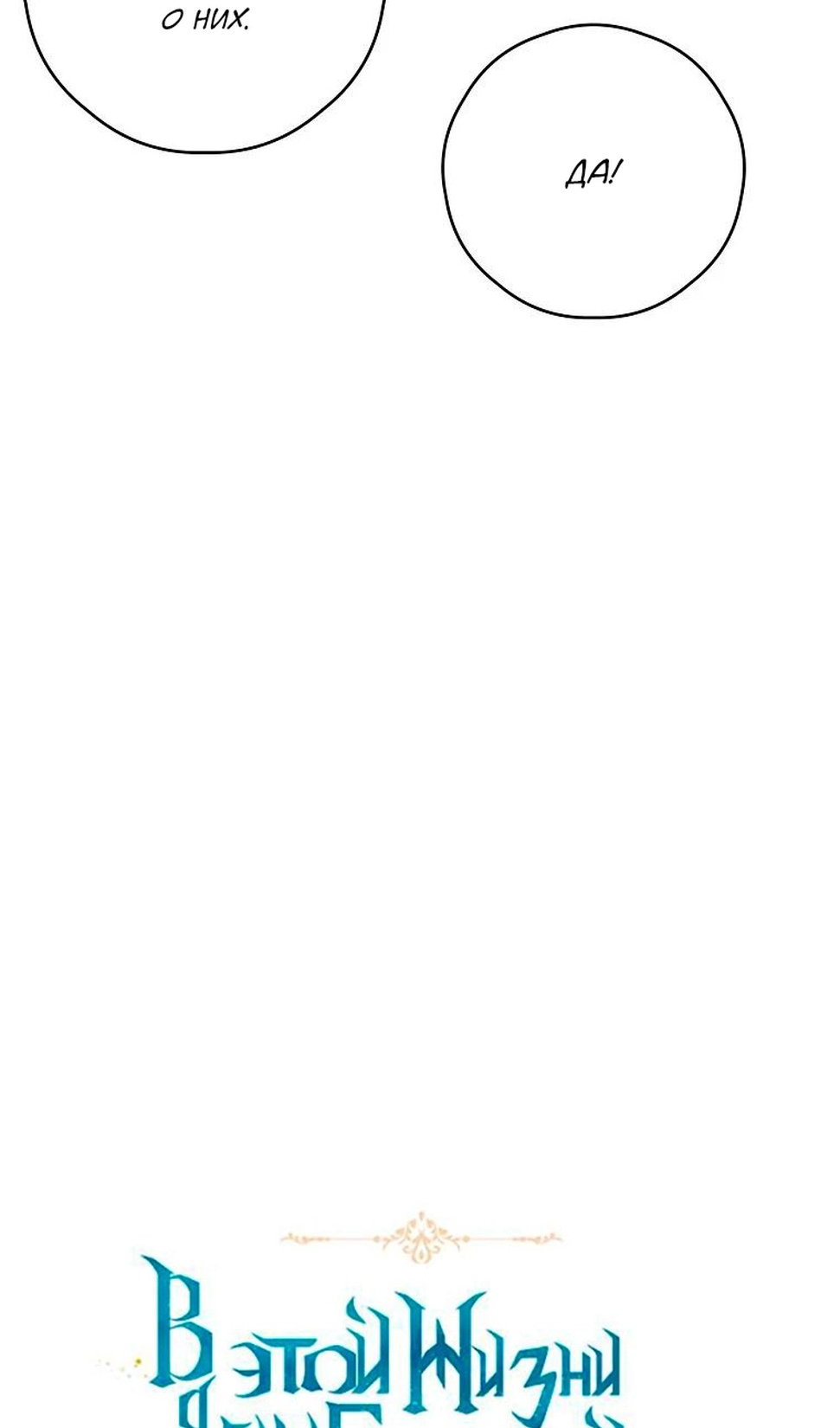 Манга В этой жизни я буду героиней второго плана - Глава 65 Страница 8