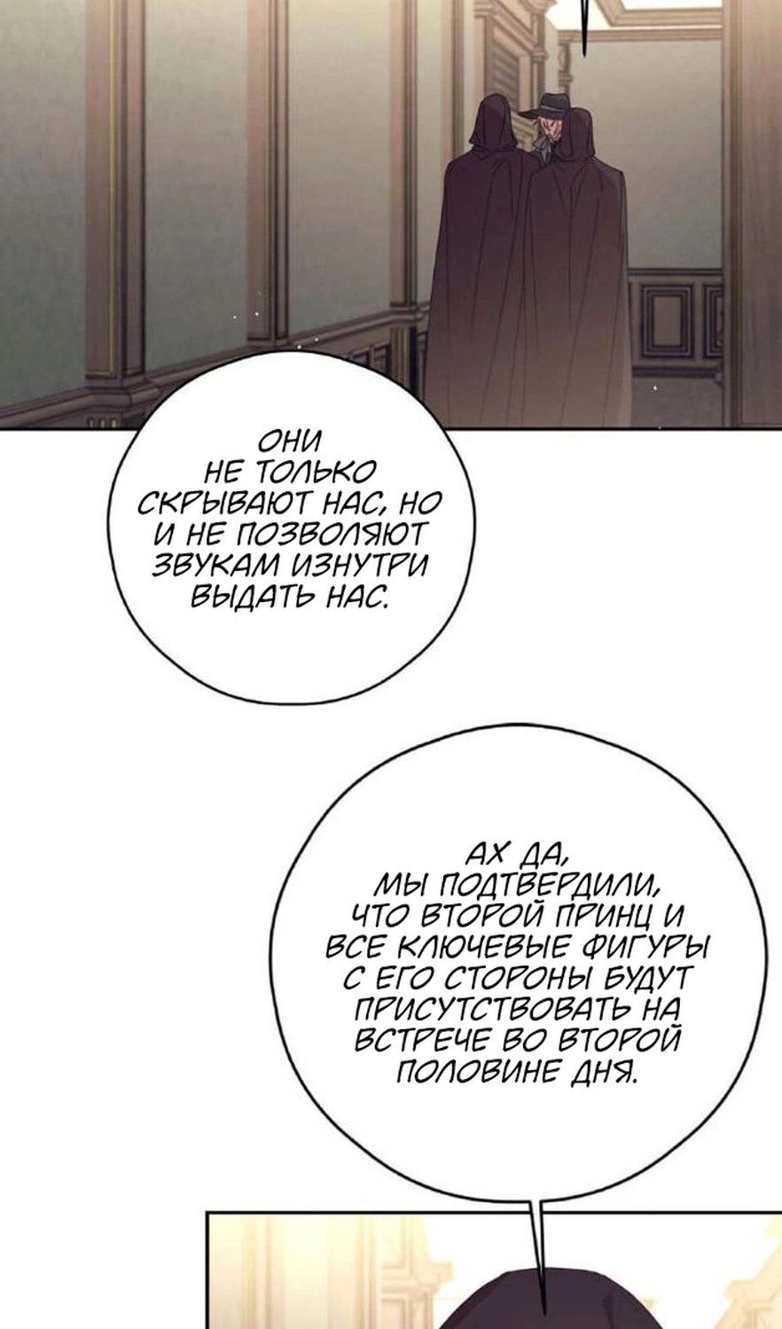 Манга В этой жизни я буду героиней второго плана - Глава 64 Страница 28